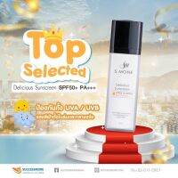 Delicious sunscreen ครีมกันแดดตัวท้อป เคลียร์จบแพ้แดด หน้าบวมแดงไหม้ แสงสีฟ้า สิวฝ้า หน้าหมอง