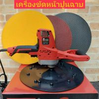 เครื่องขัดปาดหน้าปูน ผนังเบา OKURA A-OK-DWS360
 Electric Drywall Sander เครื่องปาดปูนฉาบผนัง เครื่องขัดผิวปูนฉาบ เครื่องขัดหน้าปูนขัดละเอียดปูนฉาบและผสมปูน