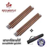 เสาทาร์ปอลูมิเนียมRED​ MAPLE ขนาด33mm สูง2.8m