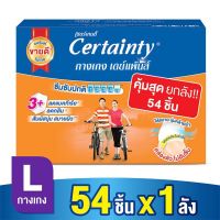 CERTAINTY DAYPANTS เซอเทรนตี้เดยแพนส์ ลังประหยัด สุดค้ม