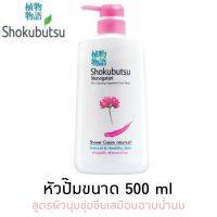 SHOKUBUTSU MONOGATARI ครีมอาบน้ำ โชกุบุสซึ Chinese Milk Vetch (สีชมพู) 500 มล. (ชนิดขวดปั้ม )