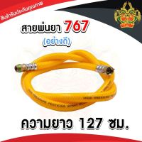 ยักษ์เกษตร สายเครื่องพ่นยา 767 ใส่เครื่องพ่นยา อะไหล่ อย่างดี