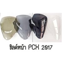 ชิวหน้าpcxปี2017งานอะคิลิค งานหนา3มิล พร้อมส่ง มีปลายทาง