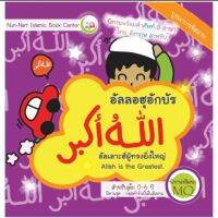 หนังสือ​นิทานเด็ก​  หนังสือนิทานอิสลาม​  พร้อมคำศัพท์​ 3 ภาษา