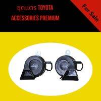 แตร Toyota Premium Horn(แท้)​