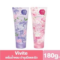 วีไวต์ VIVITE Lotion โลชั่น โลชั่นน้ำหอม เซรั่มน้ำหอม บำรุงมือและผิวอย่างเข้มข้น