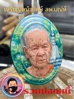 ลุ้นเนื้อหน้ายักษ์ รุ่นรวยปลดหนี้ หลวงพ่อเสน่ห์ วัดพันสี