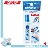 SWANS น้ำยากันฝ้าแว่นตากันน้ำ ไม่แสบตา ปริมาตร 15ml. ผลิตจากญี่ปุ่น