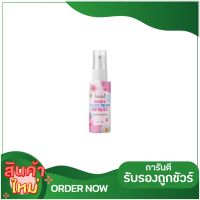 สเปรย์น้ำหอมน้องสาว INGFA Body lady mois spray สเปรย์หลีหวาน อิงฟ้า 10 ML.(1 ขวด)