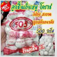 ?ลูกชิ้นเอ็นหมู โคราช 505(ฉลากแดง)?อร่อย สะอาด ถูกหลักอนามัย มาตรฐานสากล ?ไซส์กลางประมาณ 60 ลูก 500 กรัม?