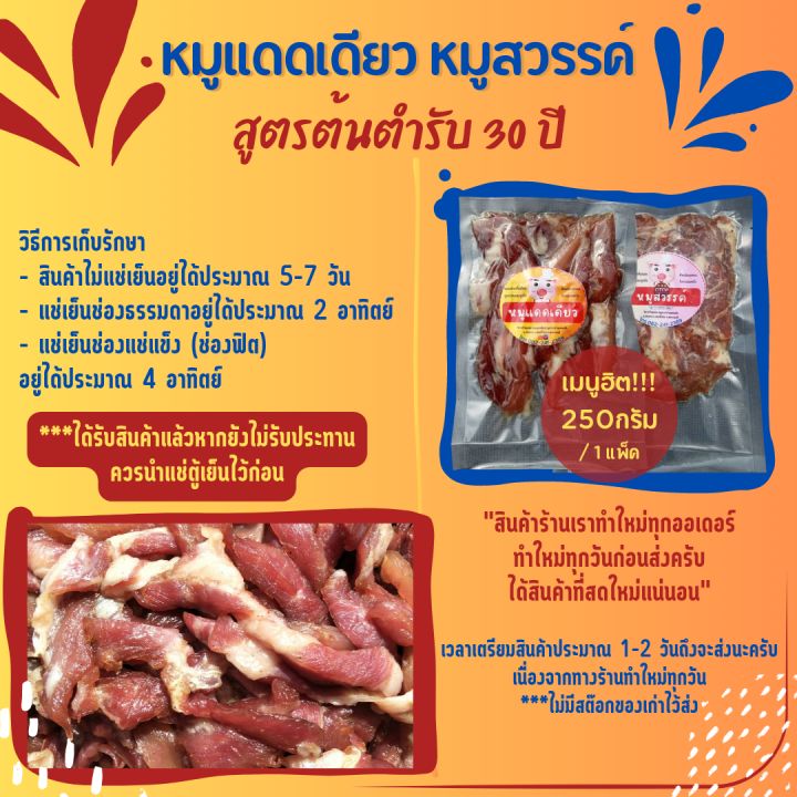 หมูสวรรค์-เนื้อนุ่ม-โรยเม็ดผักชี-ติดมันน้อย-ขนาด-250-กรัม