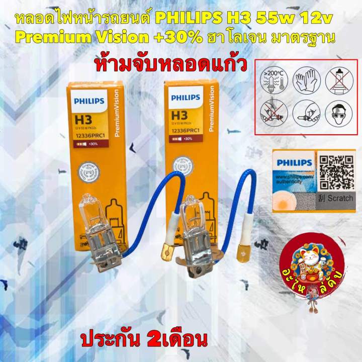 หลอดไฟหน้า-รถยนต์-philips-premium-vision-30-ขั้ว-h1-h3-h4-h7-hb3-hb4-h11