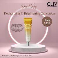 กันแดด ของแท้? CLIV Revitalizing C Brightening Sunscreen