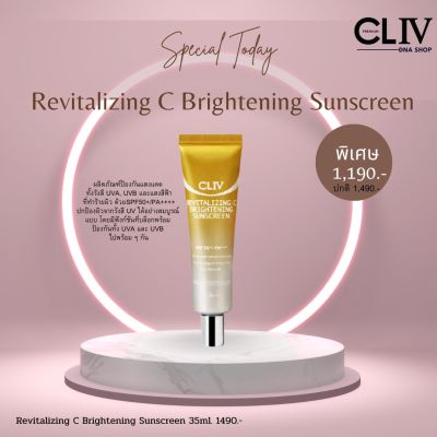 กันแดด ของแท้💯 CLIV Revitalizing C Brightening Sunscreen