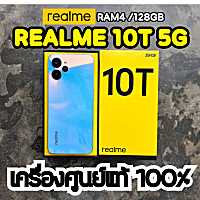 Realme 10T 5G (Ram 4/128GB) สมาร์ทโฟนมาแรง