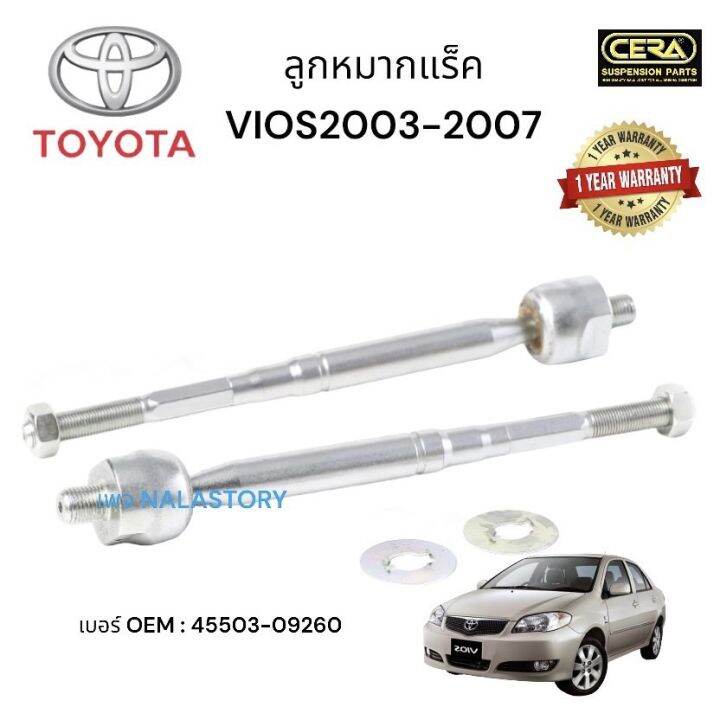 ลูกหมากแร็ค-toyota-vios-2003-2007-1-คู่-brand-cera-เบอร์-oem-45503-09260-รับประกันคุณภาพผ่าน-100-000-กิโลเมตร-แข็งแรง-ทนทาน