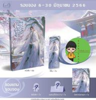 [ ปิดรับ ] สินรักสองแผ่นดิน เล่ม 1 ( 3 เล่มจบ )