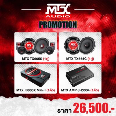 MTX  audio ชุดอับเกรด เสียงดี แบนด์ ระดับโลก