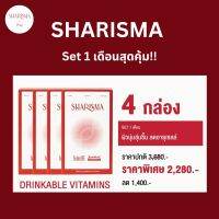 **ส่งฟรีไม่มีขั้นต่ำ**SHARISMA ( Set 1 เดือน) วิตามินดูแลผิว (Telos95,คอลลาเจนไดเปปไทด์, Astaxantine,สารต้านอนุมูลอิสระ,วิตามินซี)