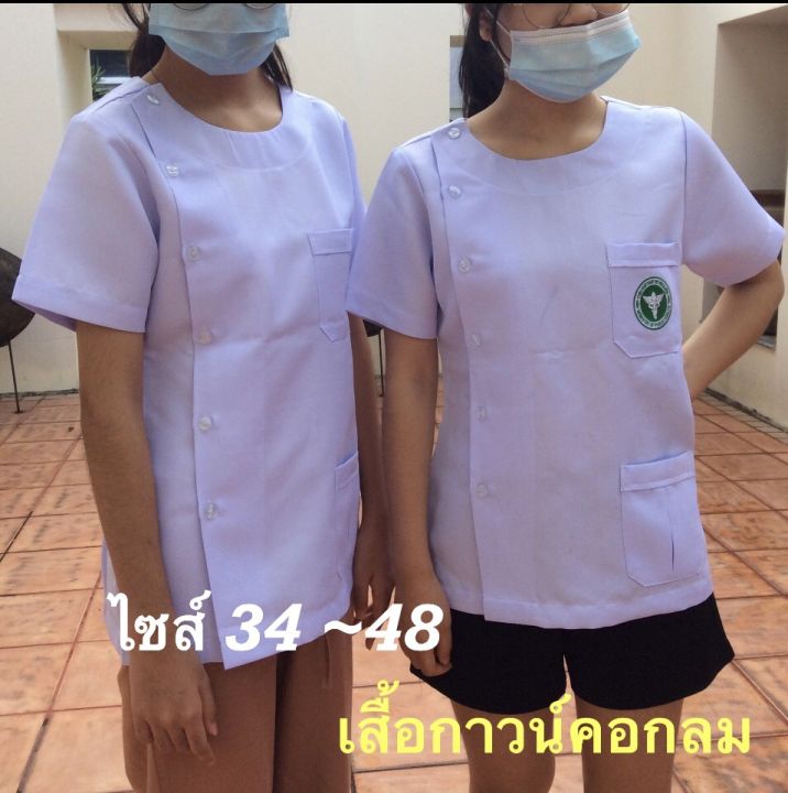 เสื้อกาวน์ขาวคอกลม-สาธารณสุข-เสื้ออนามัย-กาวน์-หญิง-ชาย-พร้อมส่ง