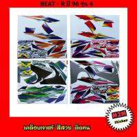 สติ๊กเกอร์ BEAT-R ปี 96(1996) รุ่น 4 เคลือบเงาแท้ ติดทั้งคัน บีทอาร์96,beat-r,บีท