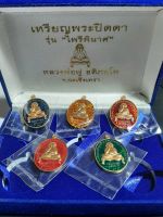 เหรียญพระปิดตาไพรีพินาศ กองกฐิน เนื้อสัตตะโลหะ ลงยา 5 สี หลวงพ่อฟู วัดบางสมัคร จังหวัดฉะเชิงเทรา