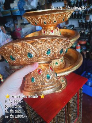 Tawaii Handicrafts : พาน พานไม้ พานเจ้านาง พานปิดทอง