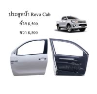 ประตูหน้า ไฟฟ้า Toyota Revo cab **ของแท้ ของใหม่ถอด (ซ้าย-ขวา)