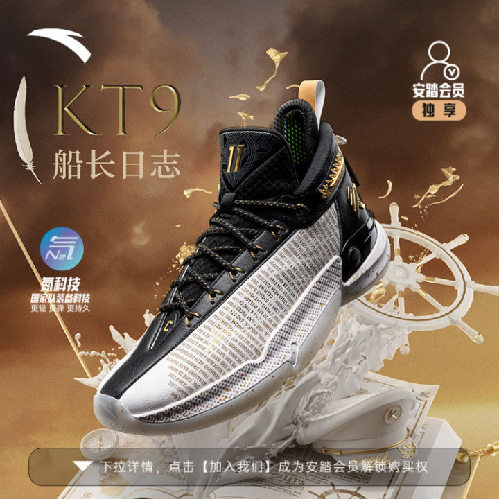 Anta KT9 Captain Log Nitrogen Technology Basketball Shoes Men's High ...