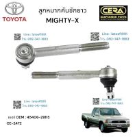 ลูกหมากคันชักยาว MIGHTY-X ลูกหมากคันชักยาวไมตี้เอ็กซ์ ต่อ 2 ตัว BRAND CERA เบอร์ OEM: 45406-29115 CE- 2472 รับประกันคุณภาพผ่าน 100,000 กิโลเมตร