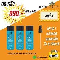 Hairtricin hair Tonic โทนิค 50ml. 3ขวด