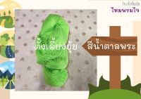 ไหมพรมไจ น้ำหนัก 75 กรัม ขนาดเบอร์ 3 ply