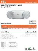 FSL Emergency Lightโคมไฟฉุกเฉิน FSL LED EMERGENCY ขนาด 5วัตต์ รุ่น Frog ใหม่ สไตร์โมเดิร์น