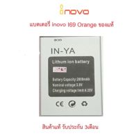 แบตเตอร์รี่มือถือ INOVO  I69 Orange,51Panda(YA) สินค้าใหม่ มีรับประกันคุณภาพ