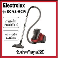 Electrolux เครื่องดูดฝุ่น ขนาด 2,000 วัตต์ รุ่น EC41-6CR