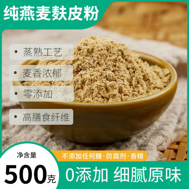 Pure Oat Bran Pink Color LowFat High Dietary Fiber No Added Sugar