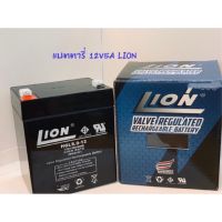 แบตเตอรี่ 12V 5A Lion มี มอก.(HGL12V-5A) ขนาด W9xL7xH10.6 CM