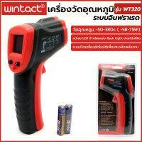 WINTACT เครื่องวัดอุณหภูมิระบบอินฟราเรด รุ่น WT320