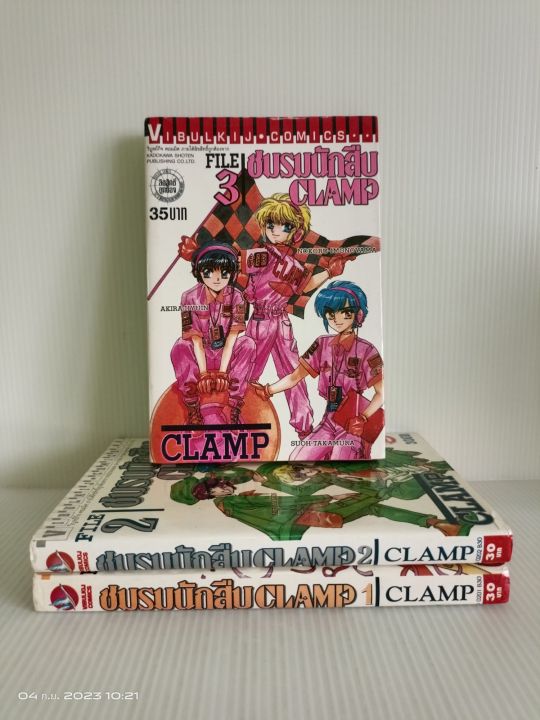 ชมรมนักสืบ-clamp-1-3-เล่มจบครบยกชุด-การ์ตูนมือสองสภาพบ้าน