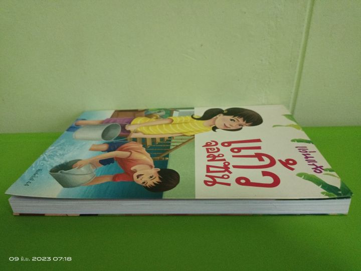 แก้วจอมซน-โดย-แว่นแก้ว-หนังสือการ์ตูนพัฒนาตนเอง-เสริมความรู้-มือสองสภาพบ้าน-s2l