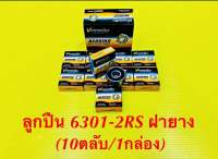 ลูกปืน 6301-2RS ฝายาง  (12x37x12) 10ตลับ/1กล่อง : VORMAX