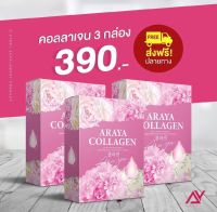 ?โปรแรง 1 แถม 2 ราคาเพียง 390 คลอลาเจน อารยา ARAYA ดูแลน้องสาว