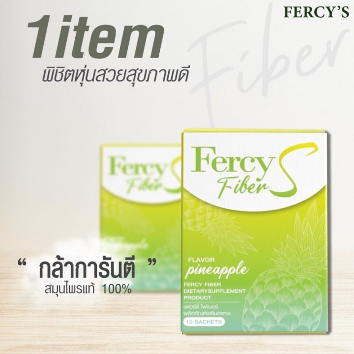 fercy-fiber-ดีท็อกซ์-เฟอร์ซี่ไฟเบอร์-เฟอซี่-ช่วยระบบขับถ่ายให้ดี-ไม่ปวดบิด-ขับของเสียตกค้างในร่างกาย-1กล่องมี-10-แคปซูล