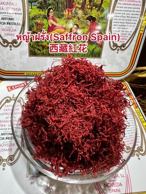 หญ้าฝรั่น หญ้าฝรั่ง(Saffron Spain)西紅花บรรจุ2กรัมราคา170บาท