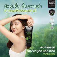 Snake brand herbaceutic CBD moisturizing  &amp; protection สเนค แบรนด์ เฮอร์บาซูติค ซีบีดี  180ml