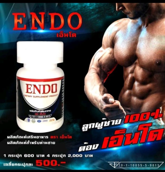 เอ็นโด-endo-ราคาโปร-2กระปุก-ลดถูก-ผลิตภัณฑ์สำหรับคุณ
