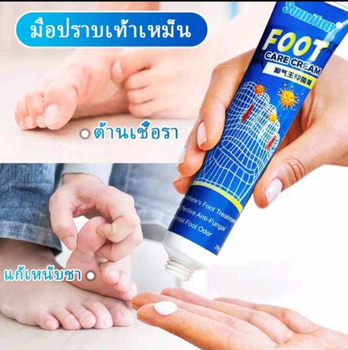 sumifun-ครีมทาลดกลิ่นเท้า-ยาแก้ปวด-ครีมระงับกลิ่นเท้า