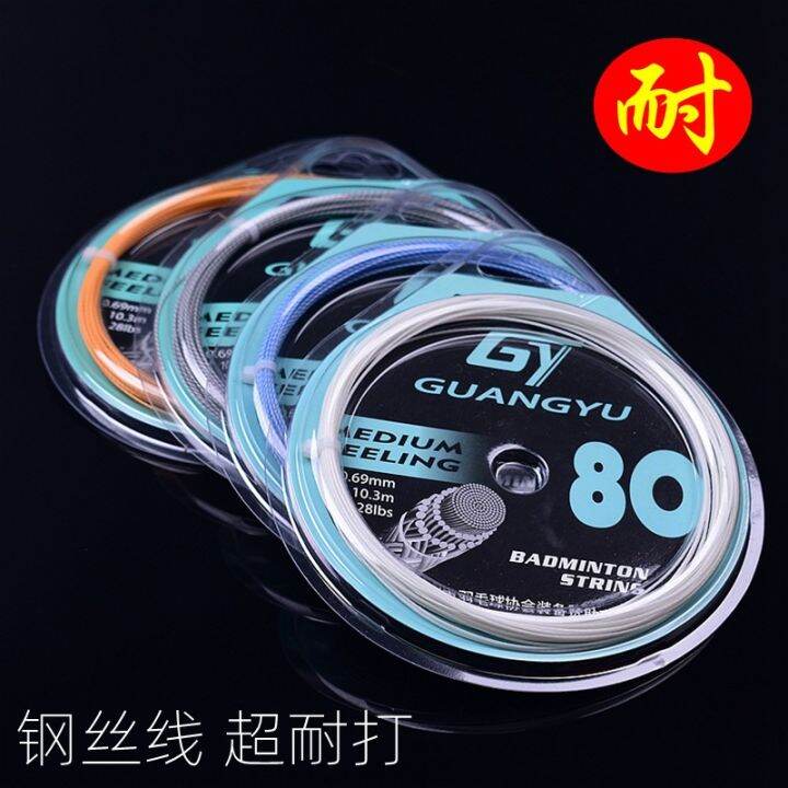 Steel Wire Durable Feather Ball Wire High Poundage Elastic Badminton