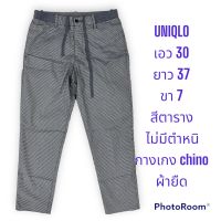 กางเกง uniqlo chino ผ้ายืด นิ่ม ไหม่ๆ ไม่มีตำหนิ ลายตารางเล็ก รายละเอียดในรูป