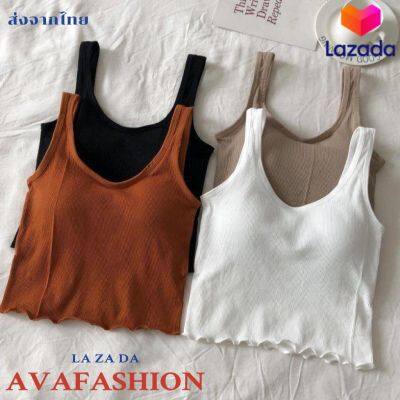 AVAFASHION🧸เสื้อกล้ามครอป เต็มตัว ผ้าไหมพรม เสริมฟองน้ำ ใส่สบาย Pretty Bra มี4สี